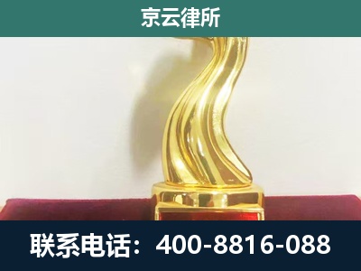 准格尔-企业拆迁补偿律师