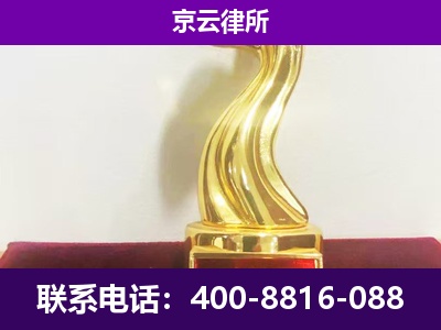 准格尔-企业拆迁律师